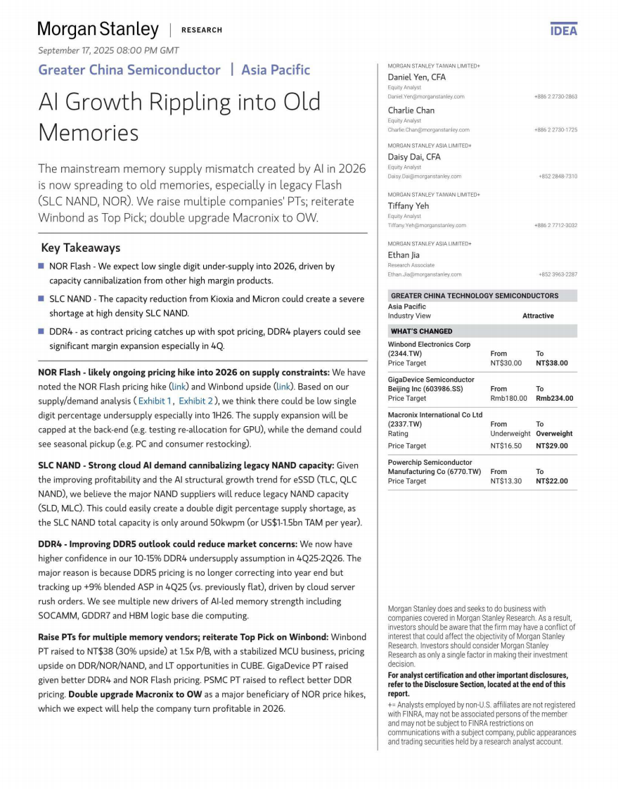 大中华区半导体行业：AI增长效应渗透至传统存储领域 第1页