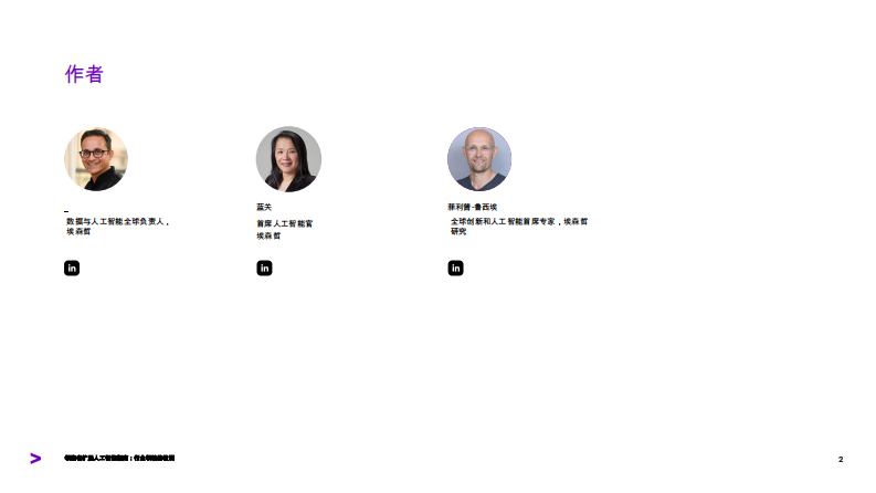 2025年领跑者的AI扩展指南-行业领袖的教训 第2页