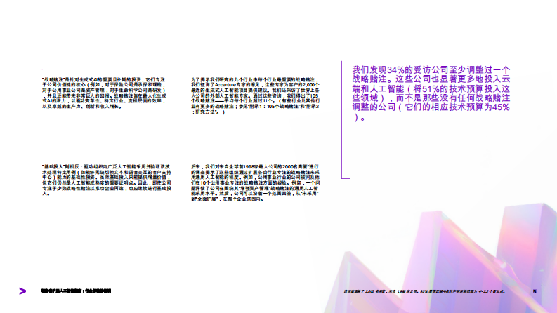2025年领跑者的AI扩展指南-行业领袖的教训 第5页