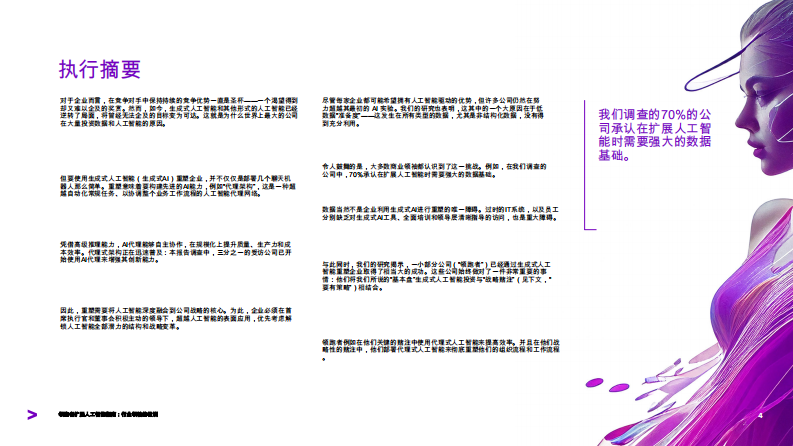 2025年领跑者的AI扩展指南-行业领袖的教训 第4页