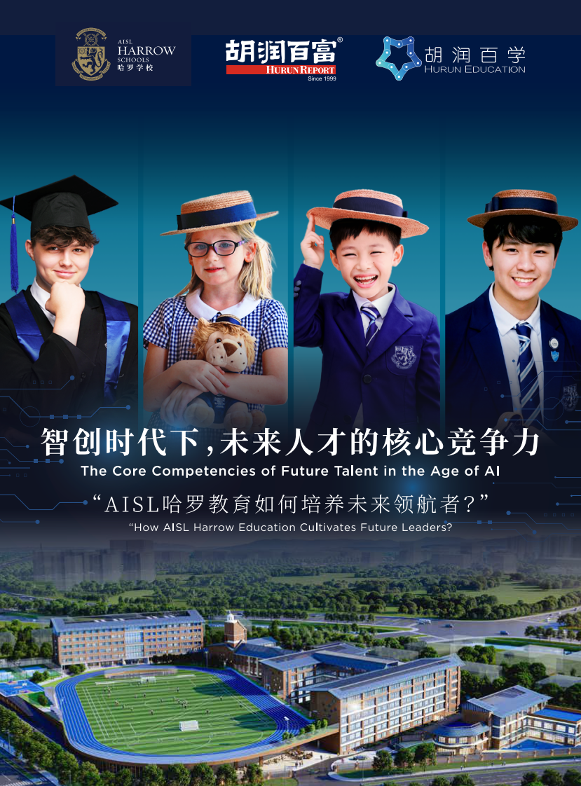 智创时代下，未来人才的核心竞争力 第1页