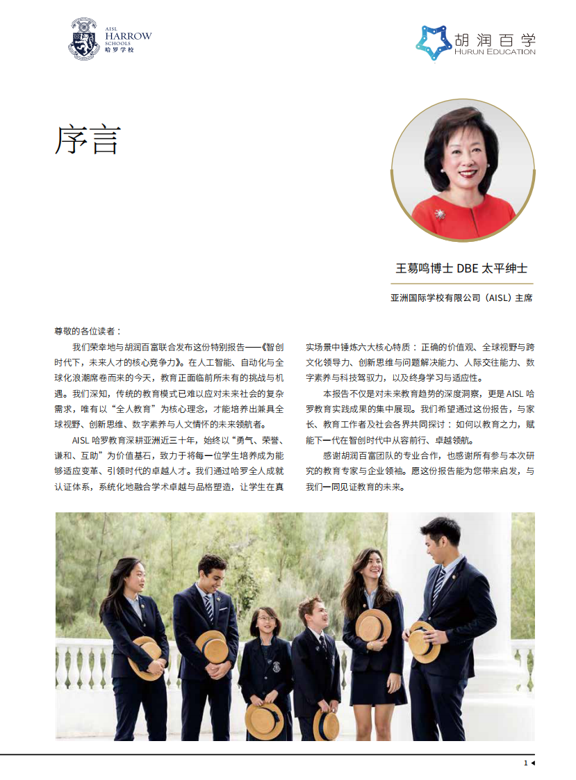 智创时代下，未来人才的核心竞争力 第2页