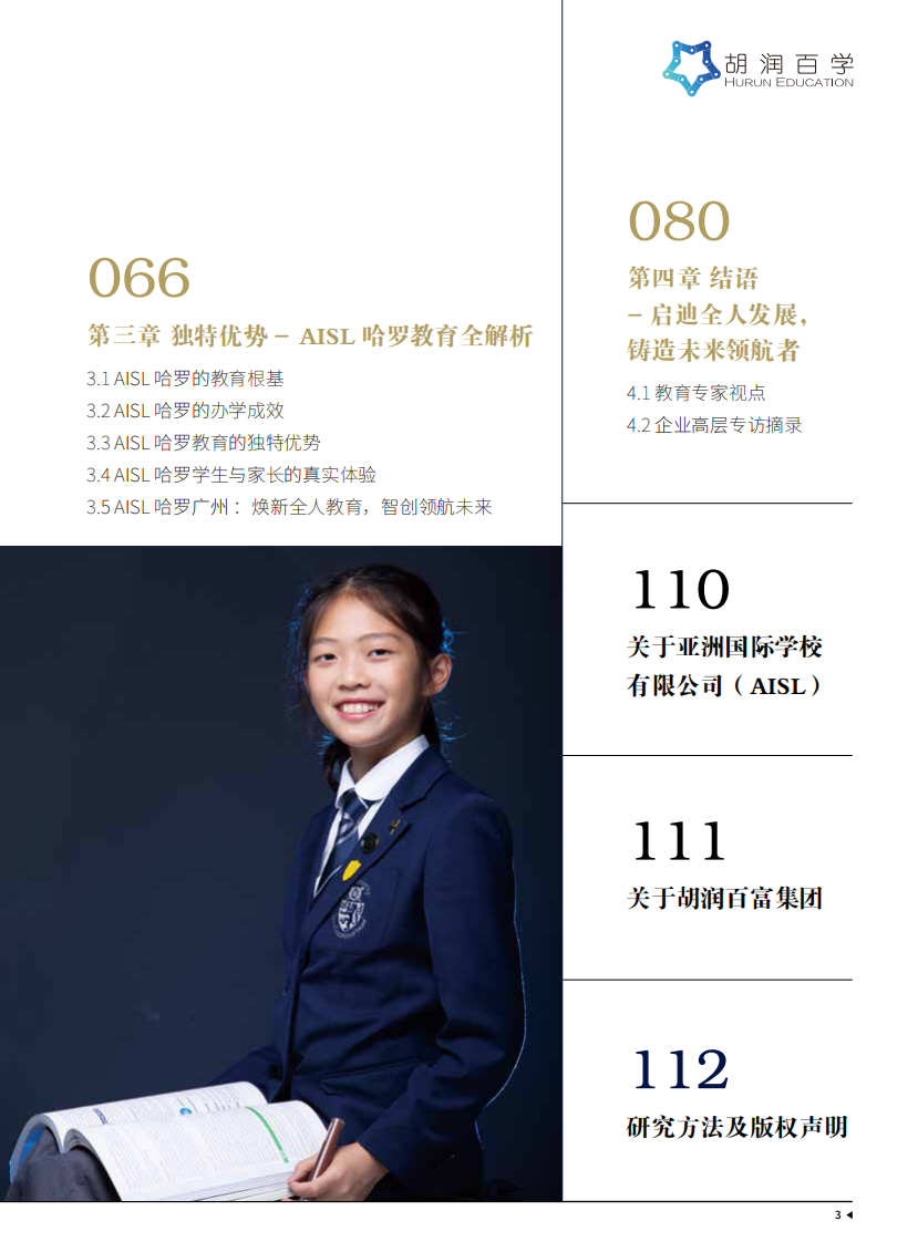 智创时代下，未来人才的核心竞争力 第4页