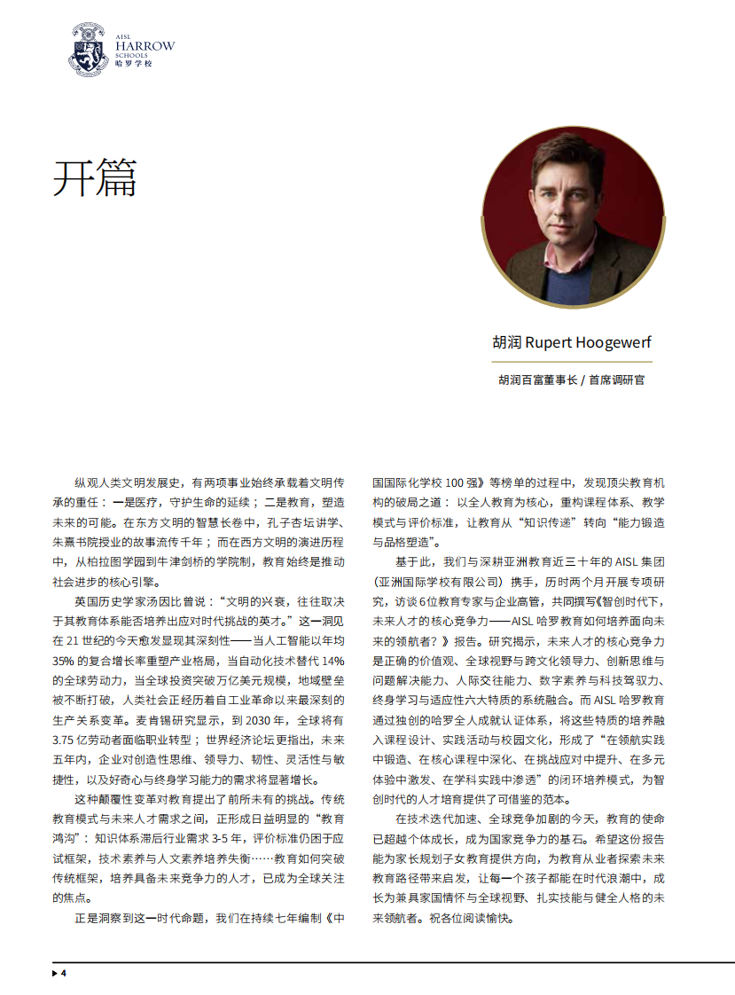 智创时代下，未来人才的核心竞争力 第5页