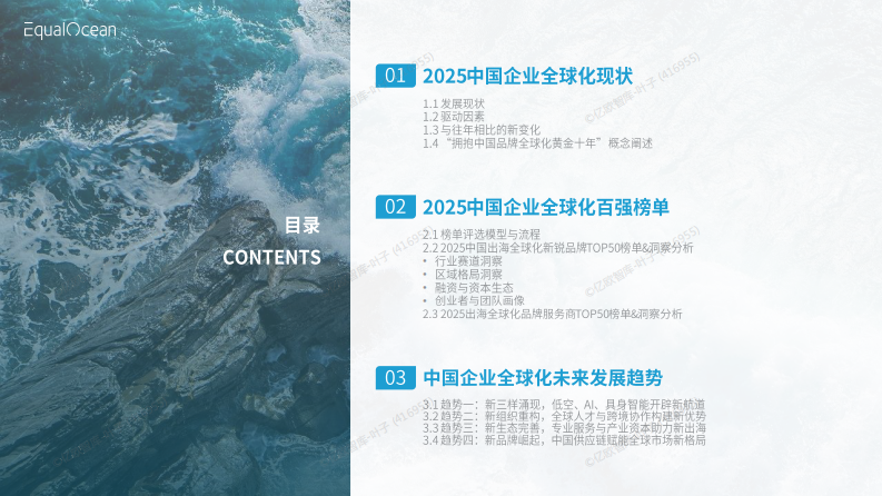 2025中国企业全球化趋势洞察暨Glocal100榜单报告 第2页