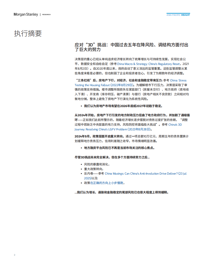 十五五规划前瞻上篇：社保体系改革 第2页