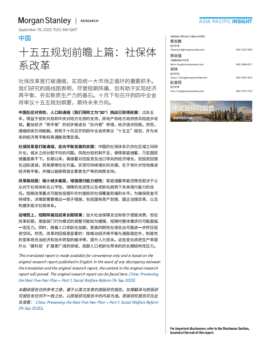 十五五规划前瞻上篇：社保体系改革 第1页