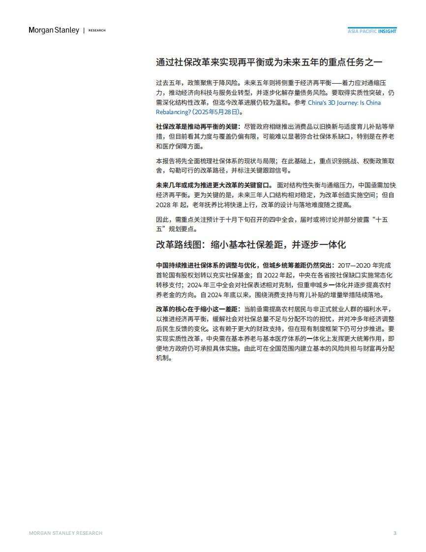 十五五规划前瞻上篇：社保体系改革 第3页
