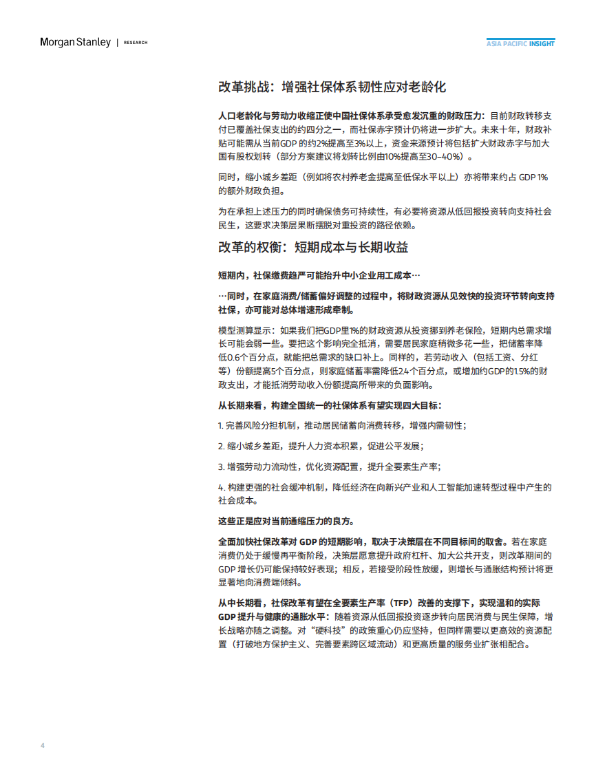 十五五规划前瞻上篇：社保体系改革 第4页