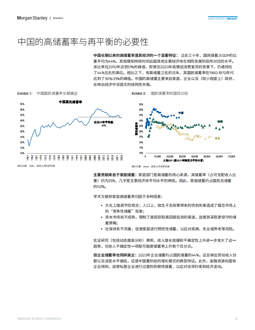 十五五规划前瞻上篇：社保体系改革 第5页
