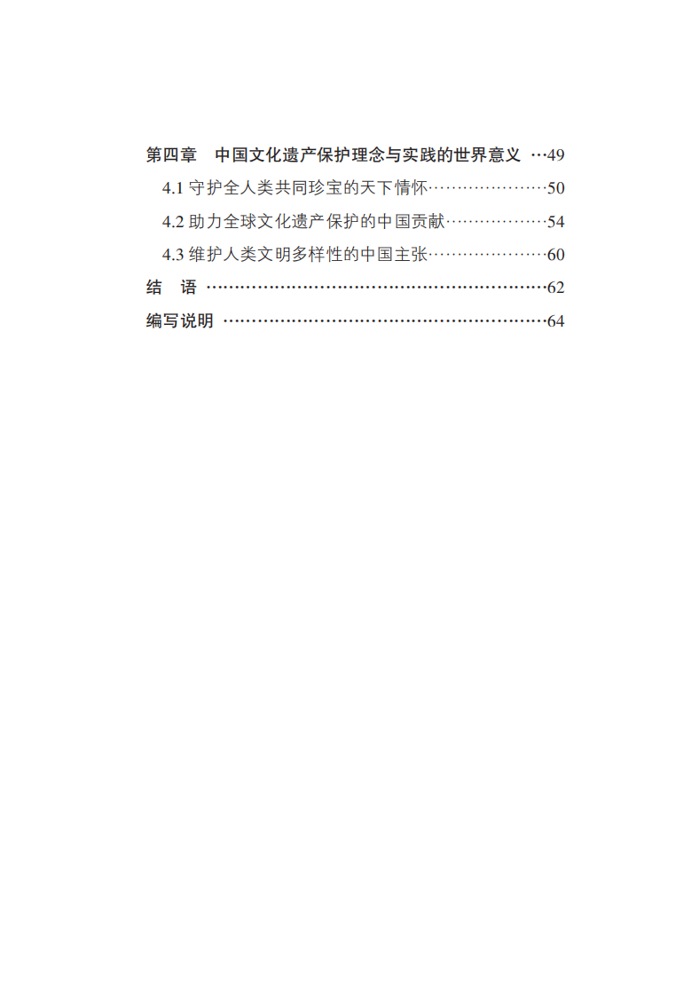 新时代中国文化遗产保护的理念与实践 第4页