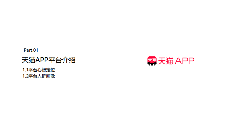 2025年天猫APP双11大促镇店之宝合作方案 第2页