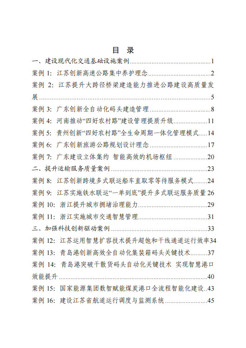 2025交通强国建设试点典型案例集（第一辑） 第2页