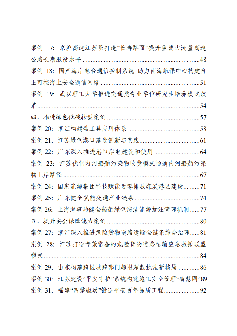 2025交通强国建设试点典型案例集（第一辑） 第3页