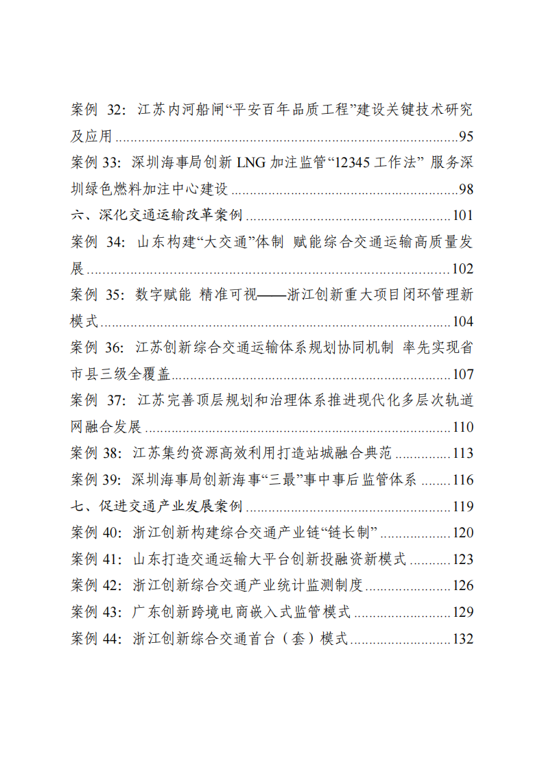 2025交通强国建设试点典型案例集（第一辑） 第4页