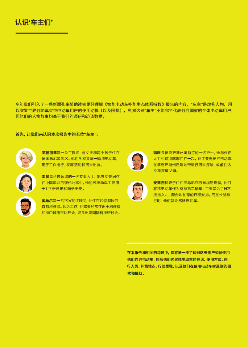 2025年智能电动车补能生态体系指数 第4页