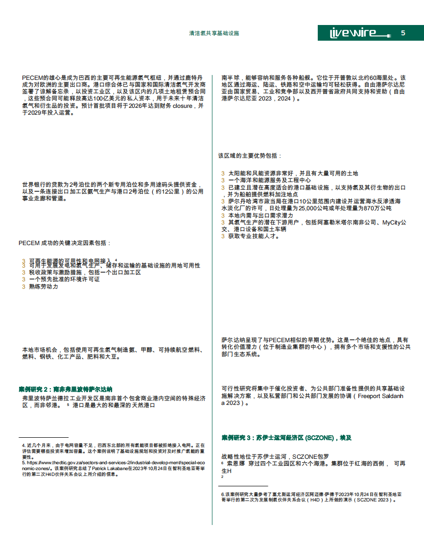 清洁能源行业：清洁氢气共享基础设施 第5页