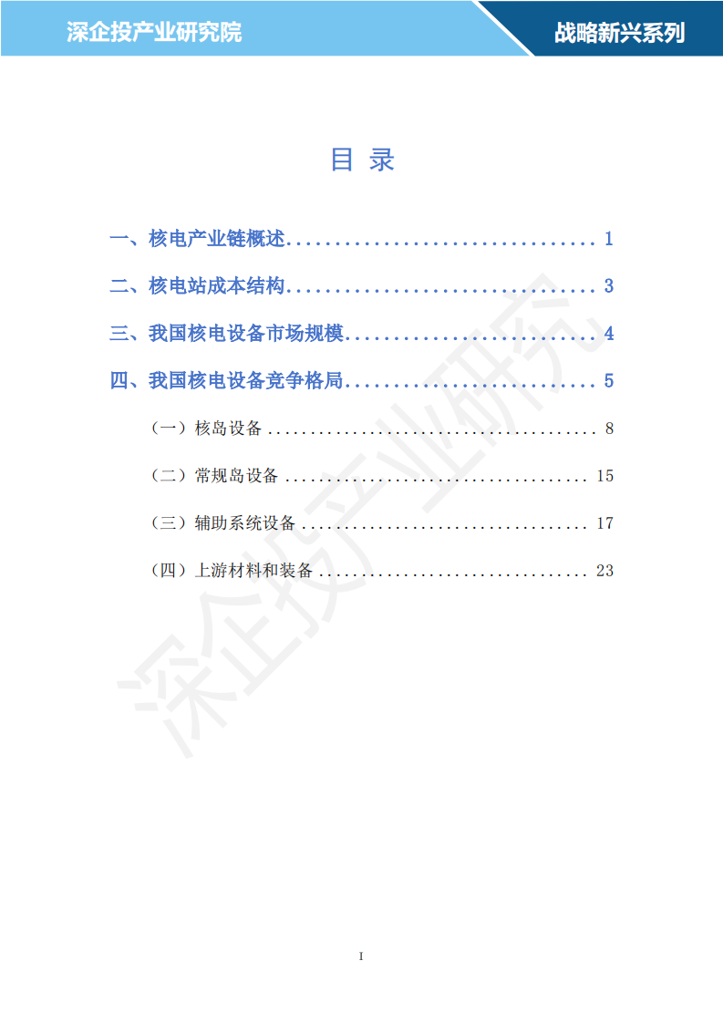 2024中国核电行业研究报告 第2页