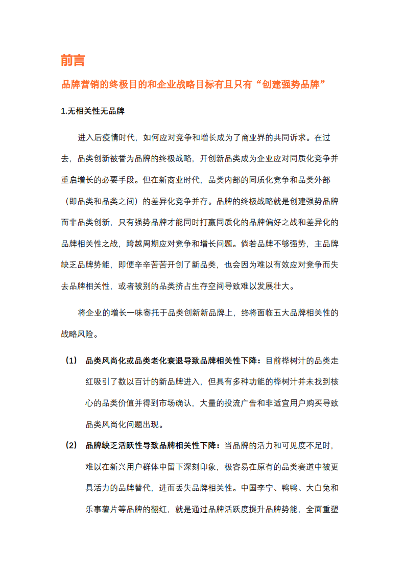 2025中国新消费品牌势能创新增长研究白皮书 第4页