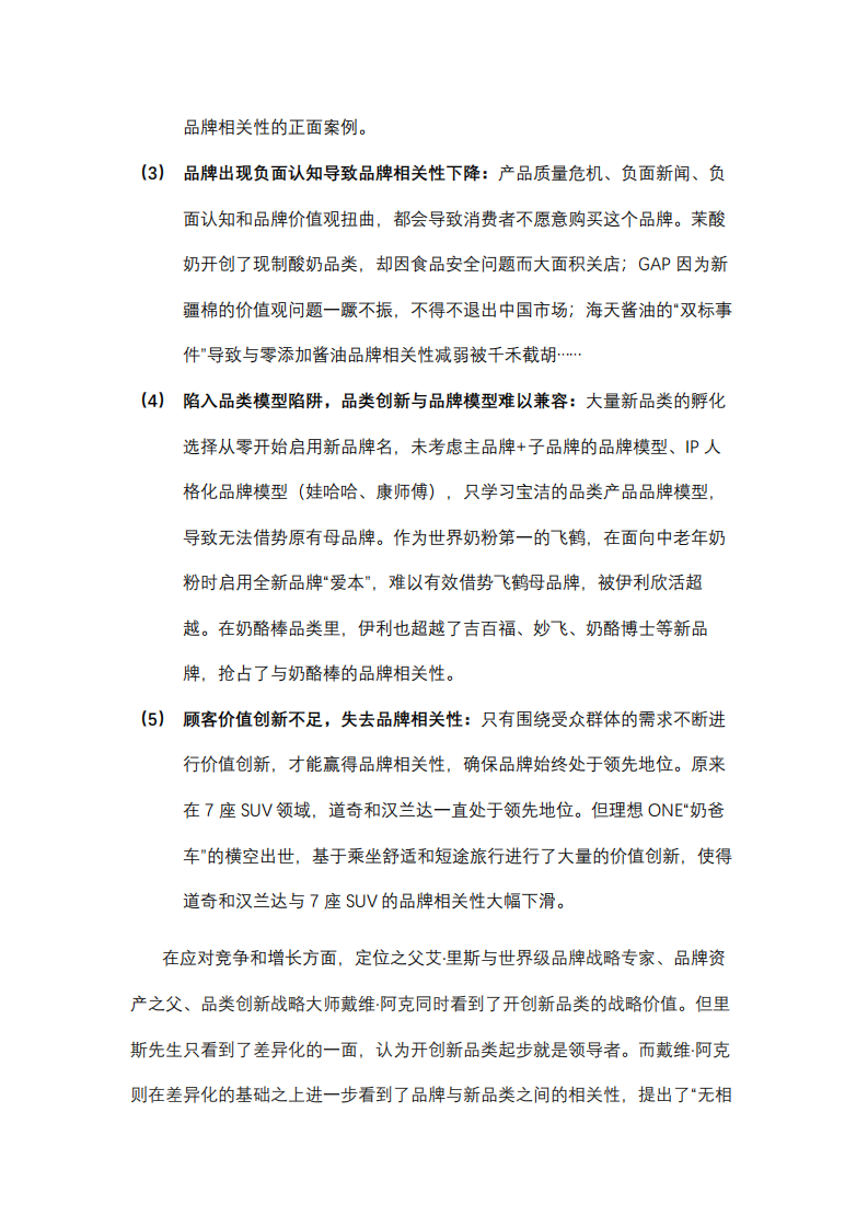 2025中国新消费品牌势能创新增长研究白皮书 第5页