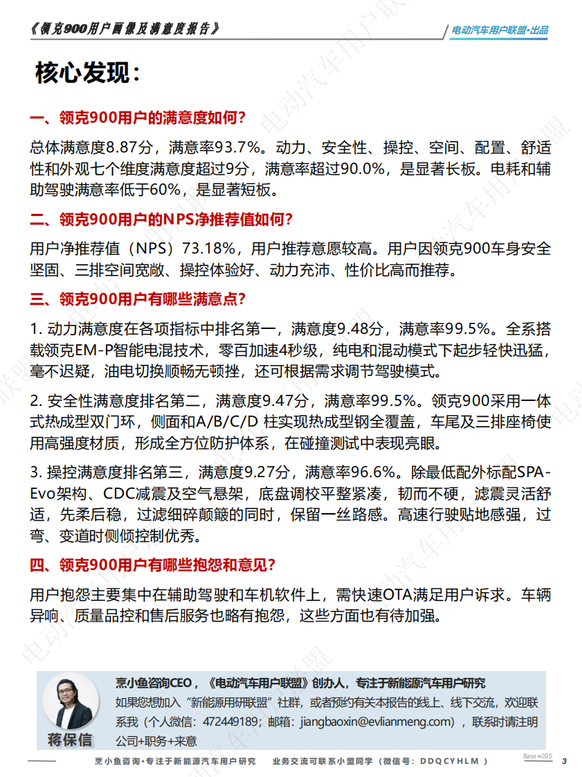 领克900用户满意度调研报告 第3页