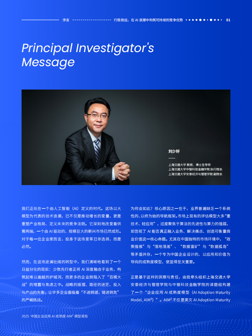 2025年中国企业应用AI成熟度AIM2模型报告（简版） 第3页