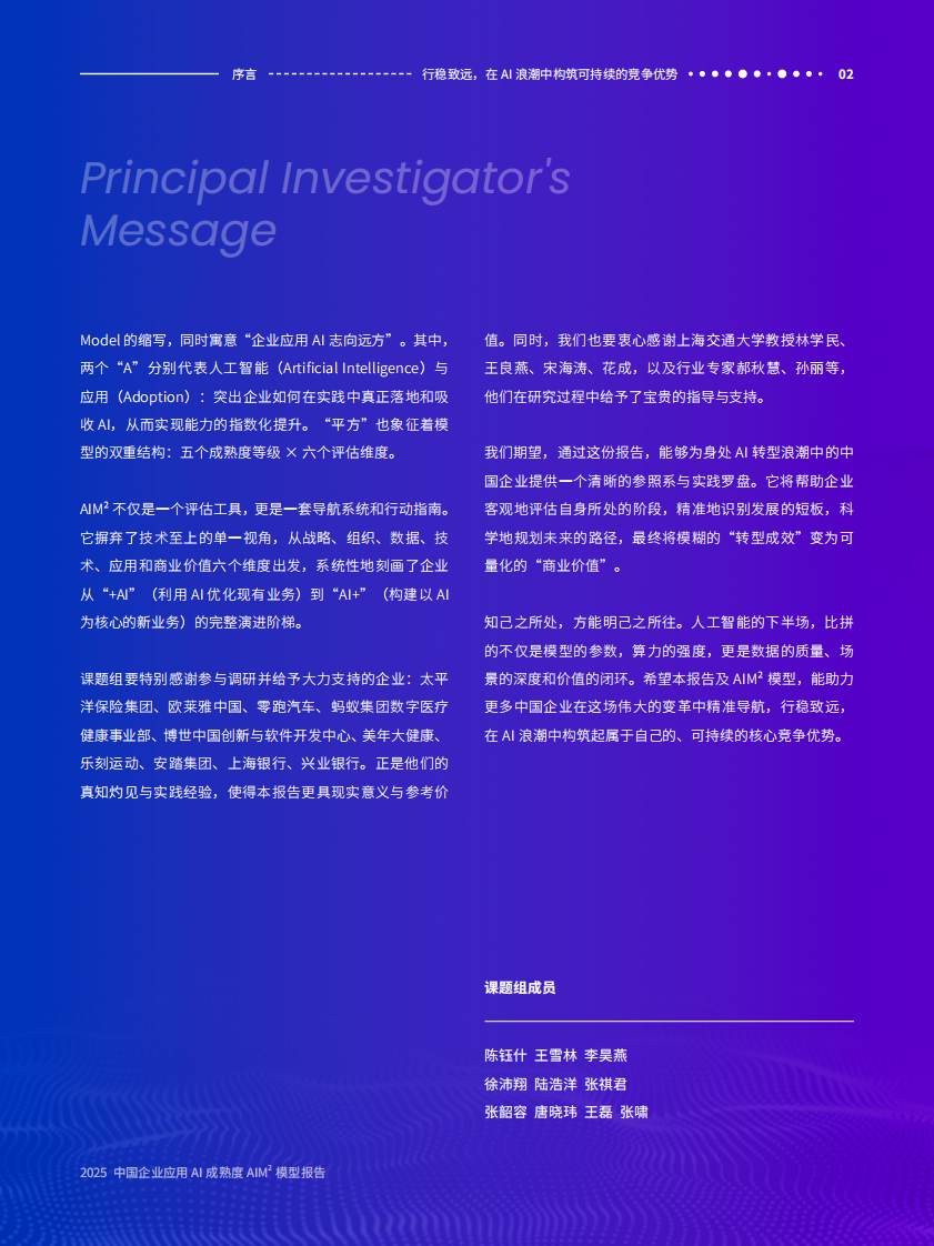 2025年中国企业应用AI成熟度AIM2模型报告（简版） 第4页