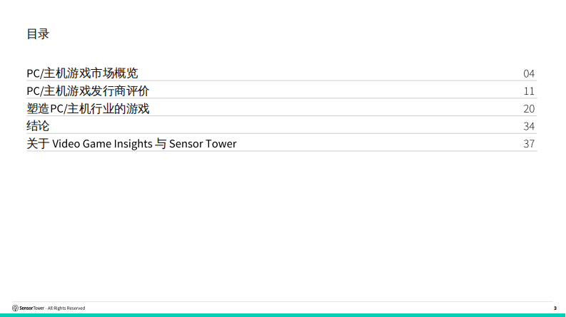 2025年全球PC&主机游戏报告 第3页