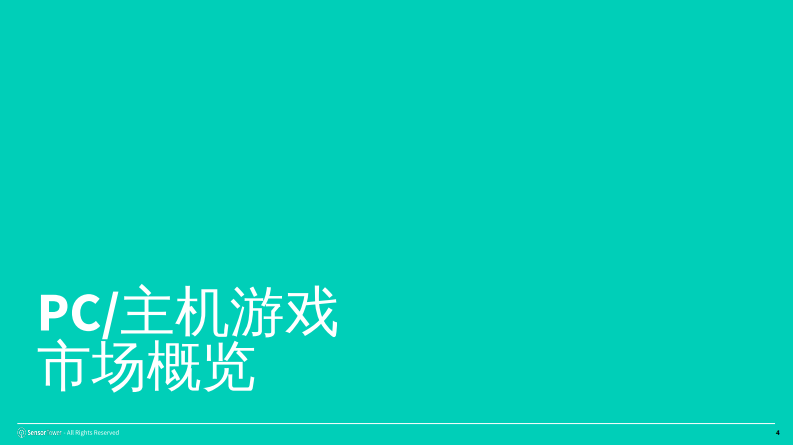 2025年全球PC&主机游戏报告 第4页