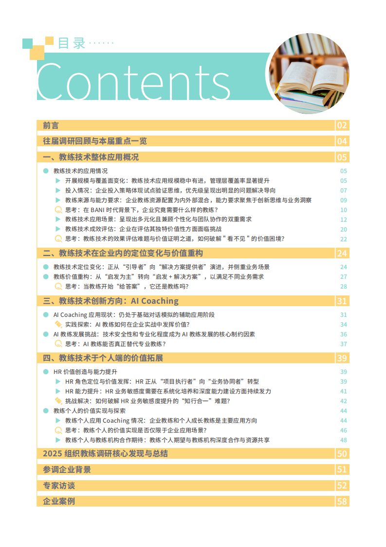2025年组织教练研究报告-价值重构与创新突破 第3页