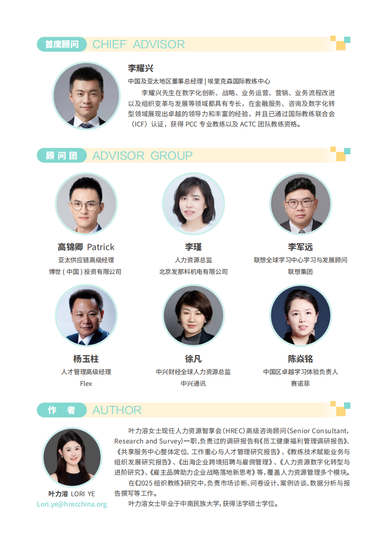 2025年组织教练研究报告-价值重构与创新突破 第2页