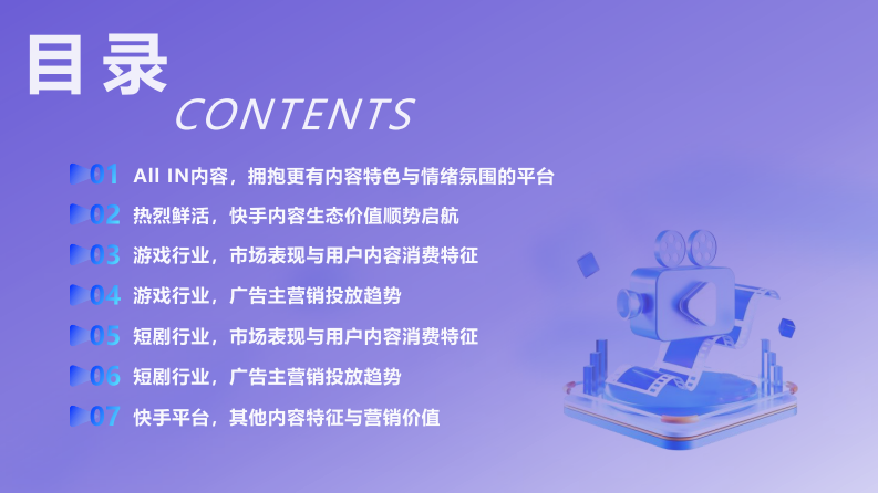 2025年快手内容消费行业数据报告 第3页
