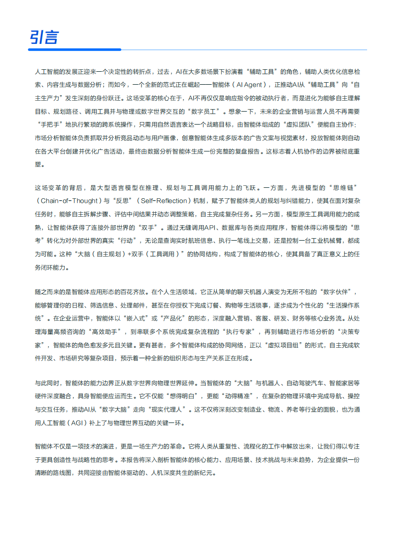 2025企业级智能体产业落地研究报告 第2页