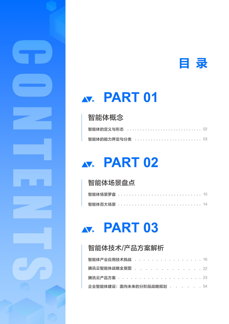 2025企业级智能体产业落地研究报告 第3页