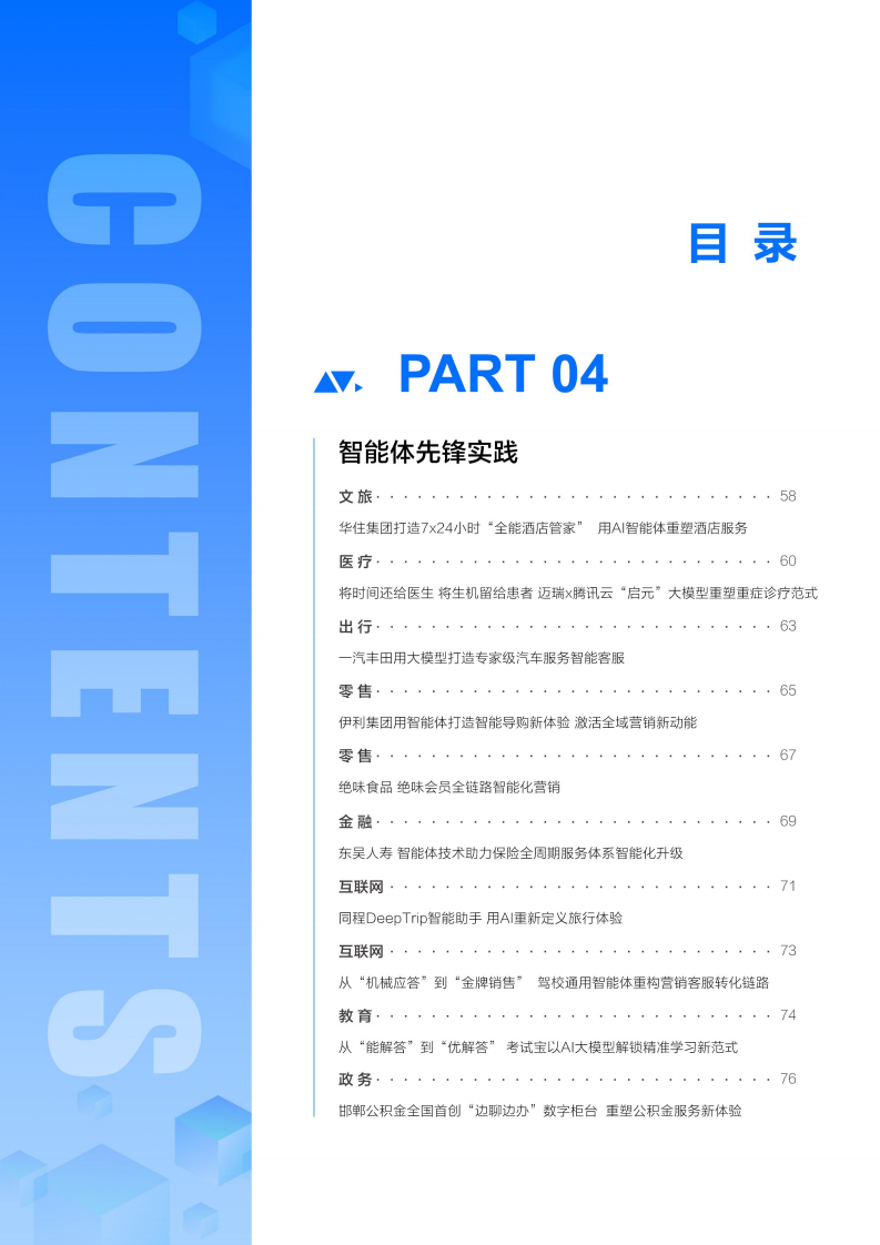 2025企业级智能体产业落地研究报告 第4页