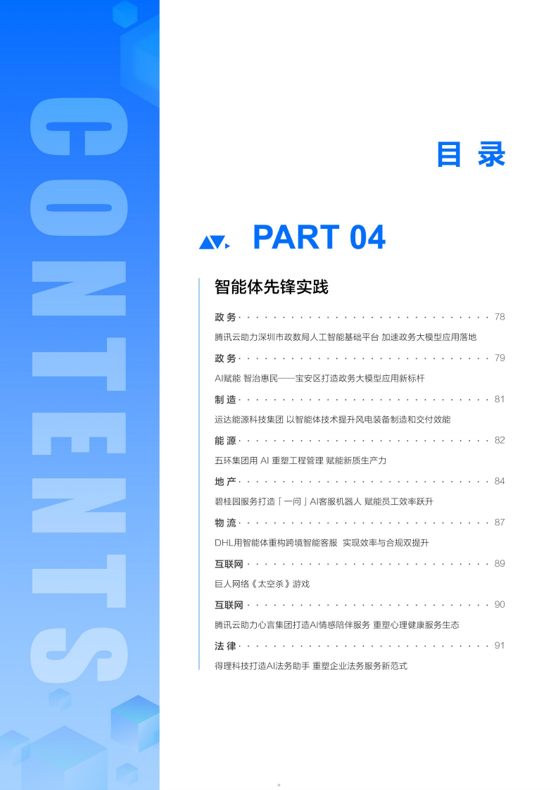 2025企业级智能体产业落地研究报告 第5页