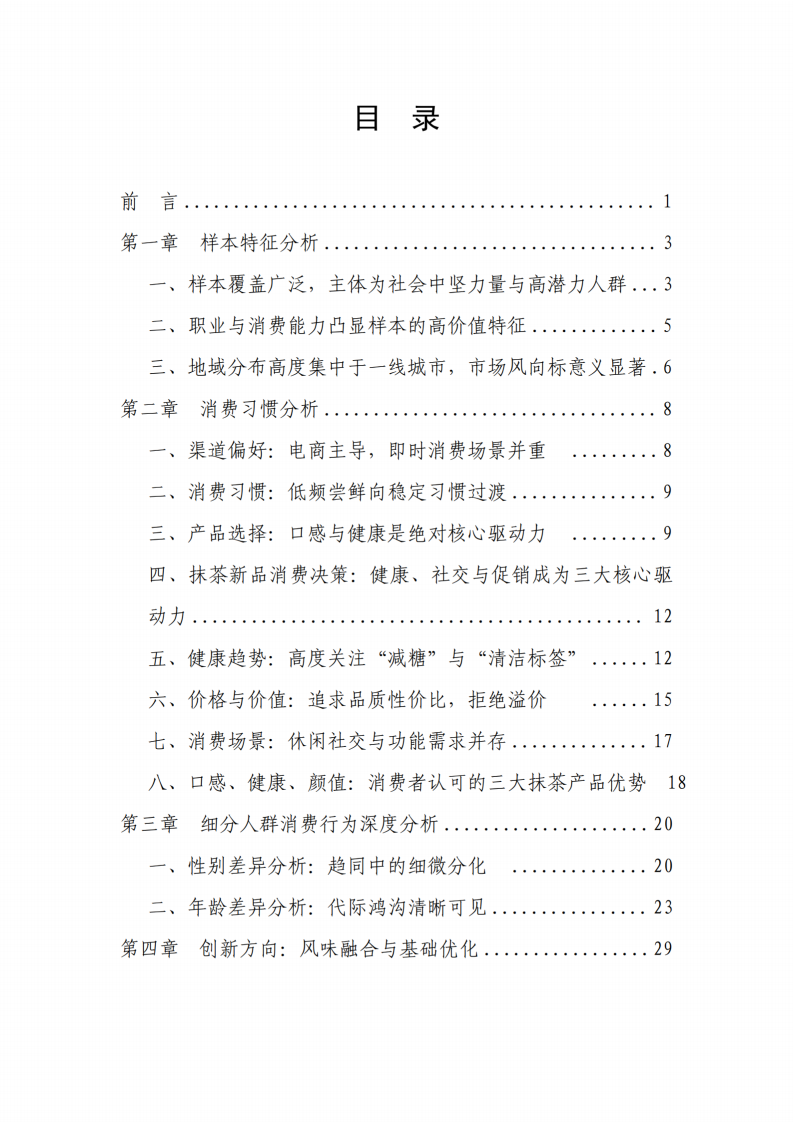 抹茶产品消费行为调查报告（2025） 第2页