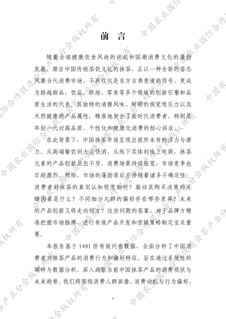 抹茶产品消费行为调查报告（2025） 第3页