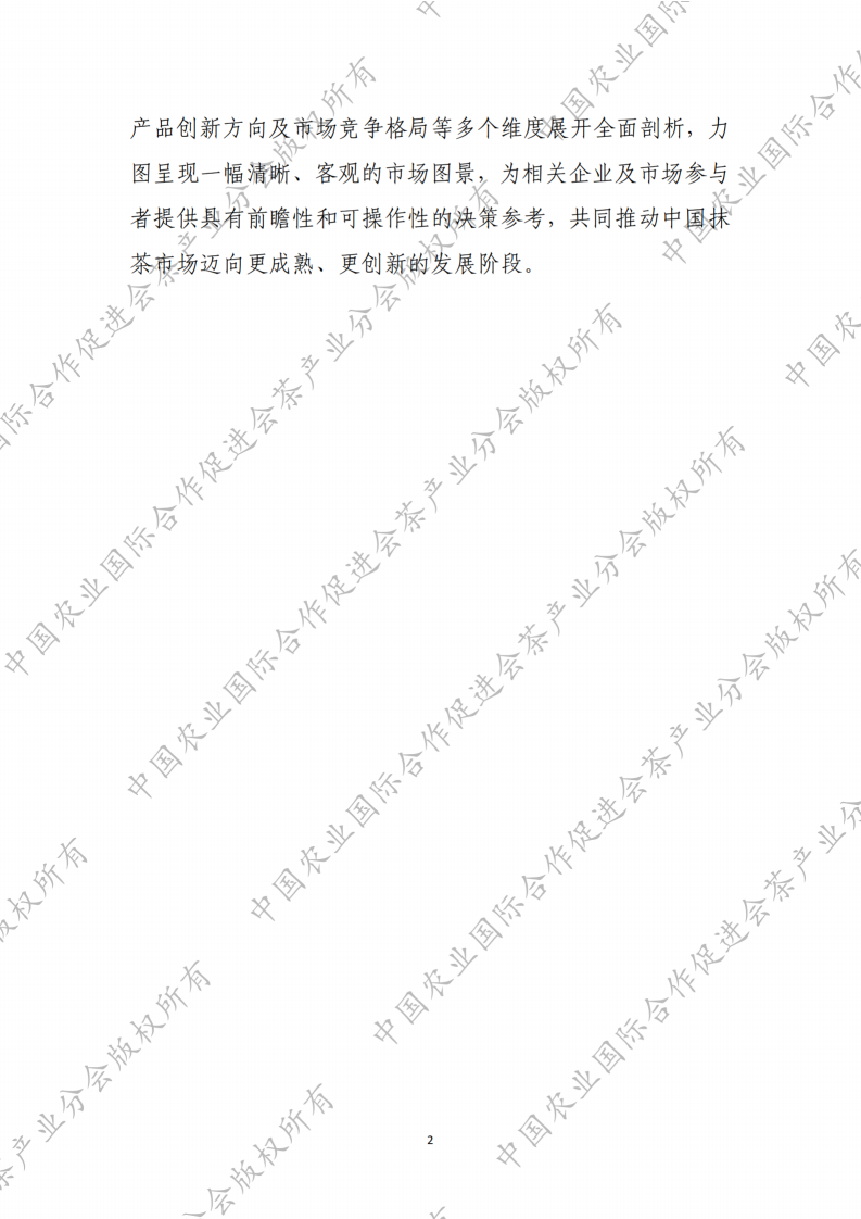 抹茶产品消费行为调查报告（2025） 第4页