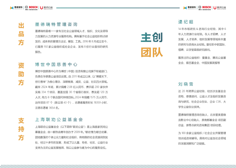 人不激不奋：中国社会组织激励研究报告 第3页