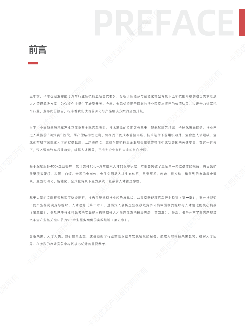 2025年新能源汽车行业趋势洞察与人才破局之道 第4页