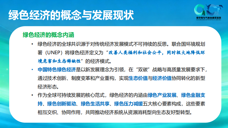 北京绿色经济发展蓝皮书（2025） 第3页