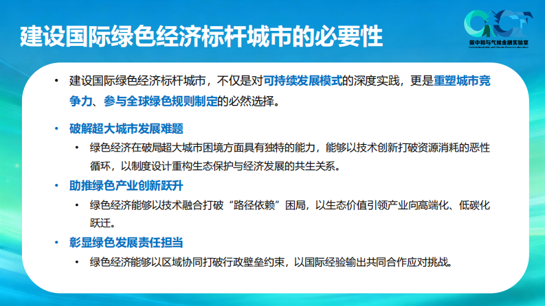 北京绿色经济发展蓝皮书（2025） 第5页
