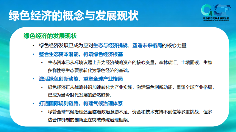 北京绿色经济发展蓝皮书（2025） 第4页