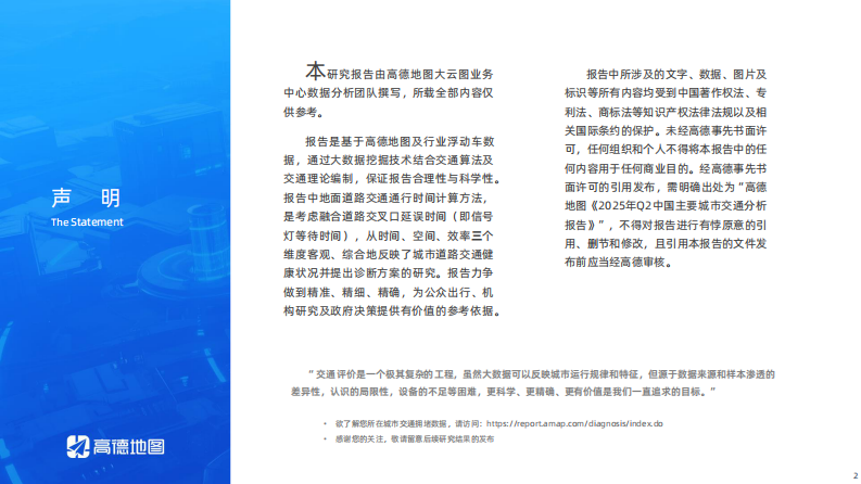 2025年Q2年中国主要城市交通分析报告 第2页