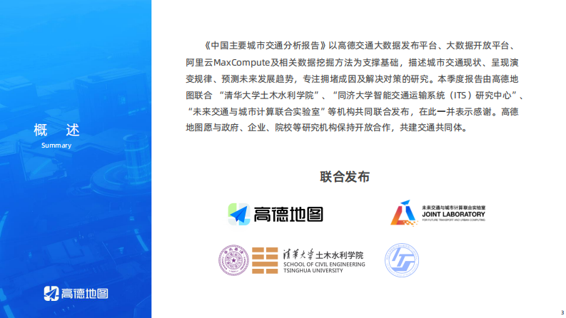2025年Q2年中国主要城市交通分析报告 第3页