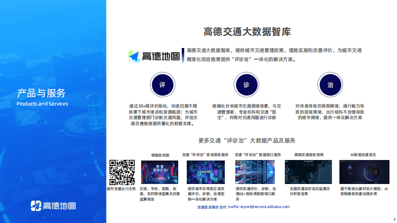 2025年Q2年中国主要城市交通分析报告 第4页