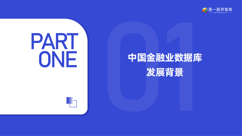 2025年中国金融业数据库国产替代能力评估报告 第5页