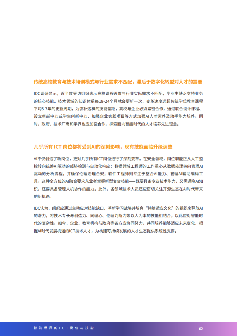 2025年智能世界的ICT岗位与技能白皮书 第4页