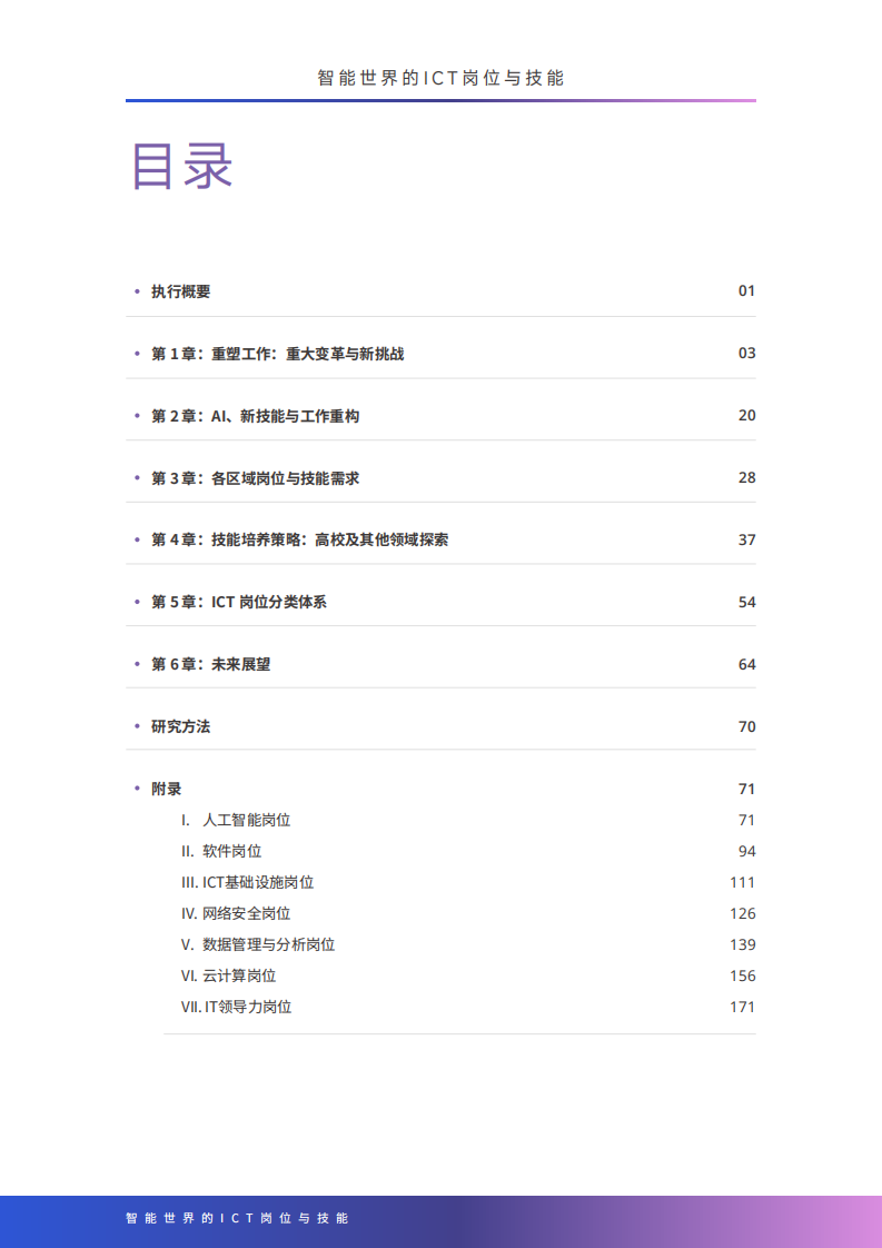 2025年智能世界的ICT岗位与技能白皮书 第2页
